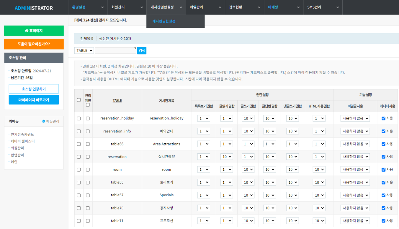 회원 관리 및 게시판 접근 권한 설정